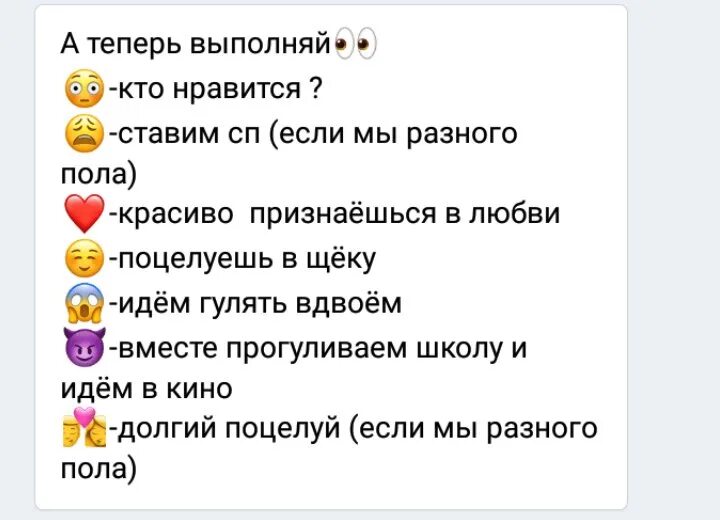 Задание парню действие. Задания по смайлам. Смайлики с заданиями. Игра в смайлики. Смайлы для игры в смайлы.