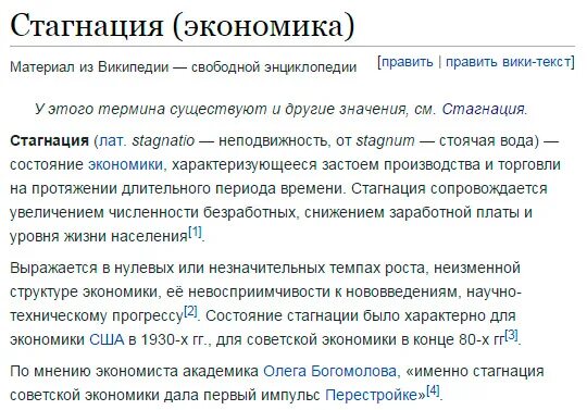 Стагнация 4. Стагнация. Стагнация это простыми словами. Стагнация в экономике. Пример экономической стагнации.