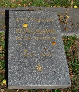 Холодная могила