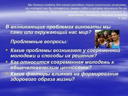 Уровни молодежных проблем