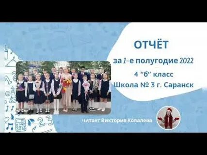 4 полугодие