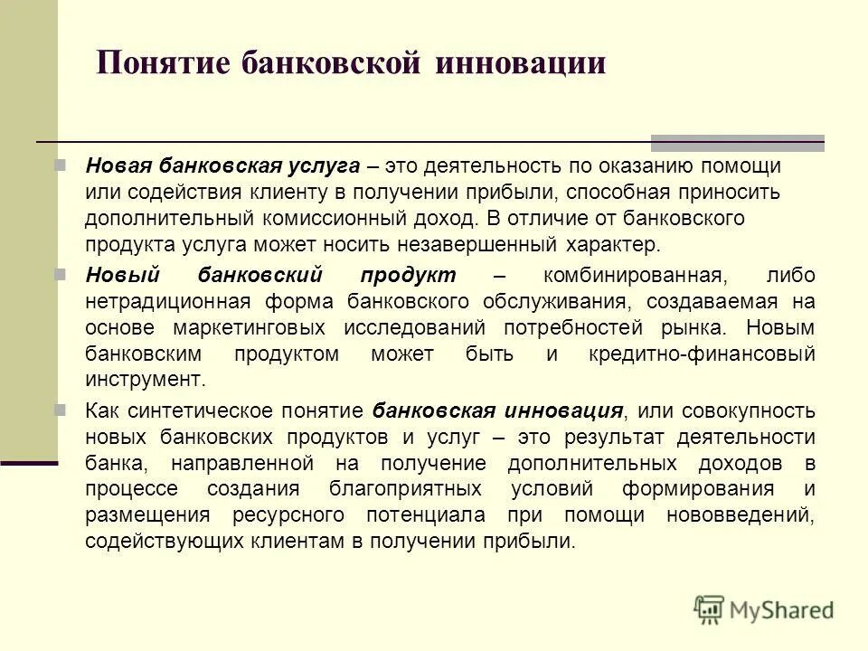терминология в банке. понятие банковских услуг. термины банковских услуг.