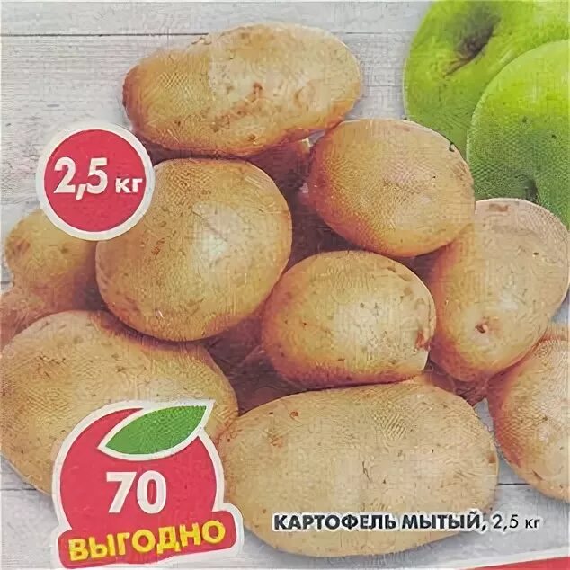 Магазин пятерочка картофель. Картофель в пятерочке. пятерочка молодой картофель. молодая картошка в пятерочке. картофель выгодно пятёрочка.