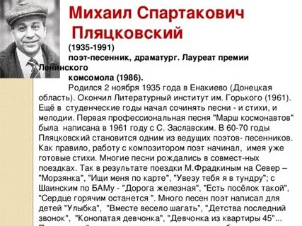 Тексты песен михаила пляцковского