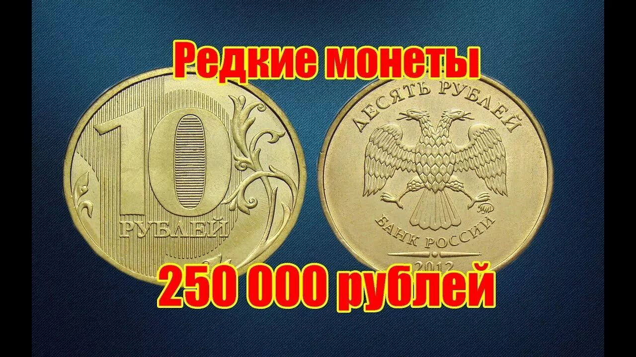 Рубль будет стоить дороже если. Редкие монеты. Дорогие монеты. Самые редкие монеты. Редкие монеты России.