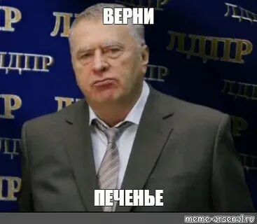 Мем верни мое сало