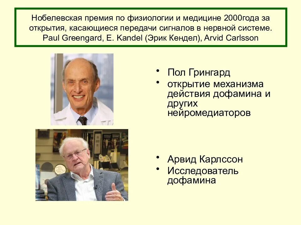 Лауреаты нобелевской премии по медицине. Медаль нобелевской премии павлова. Нобелевская по физиологии. Нобелевская премия по физиологии или медицине. Кристиан эйкман.