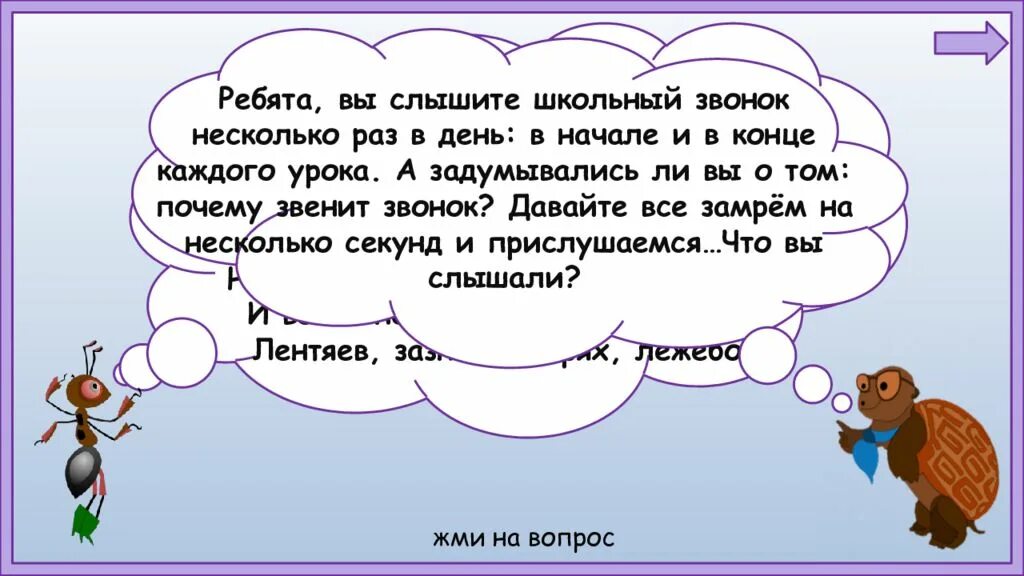 Первый класс почему. Презентация звенит звонок. Почему звенит звонок Плешаков. Почему звенит звонок в школе. Раз звенит звонок в прихожей.