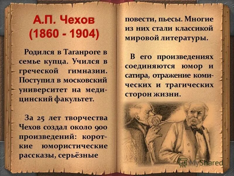 Сатирические произведения чехова сочинение. Юмор и сатира в рассказах Чехова. Юмор в рассказах Чехова. Юмор и сатира в творчестве а.п.Чехова. Сатира в произведениях Чехова.