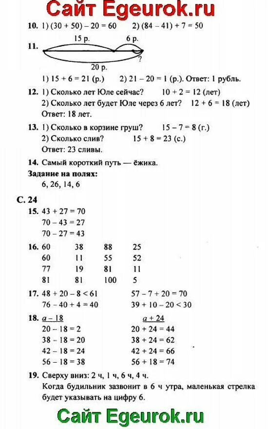 Страница 23 номер. Математика 3 класс 2 часть стр 24 номер 1. Гдз по математике 3 класс 2 часть номер 2. Математика 2 класс 1 часть стр 24 номер 2. Гдз по математике 2 класс.