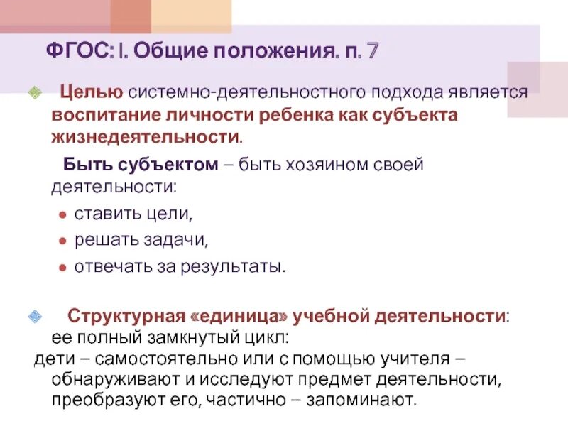 Что является единицей учебной деятельности. Единица учебной деятельности – это. личность как активный субъект жизнедеятельности. единица учебной деятельности это ответы. 9. единица учебной деятельности – это:.