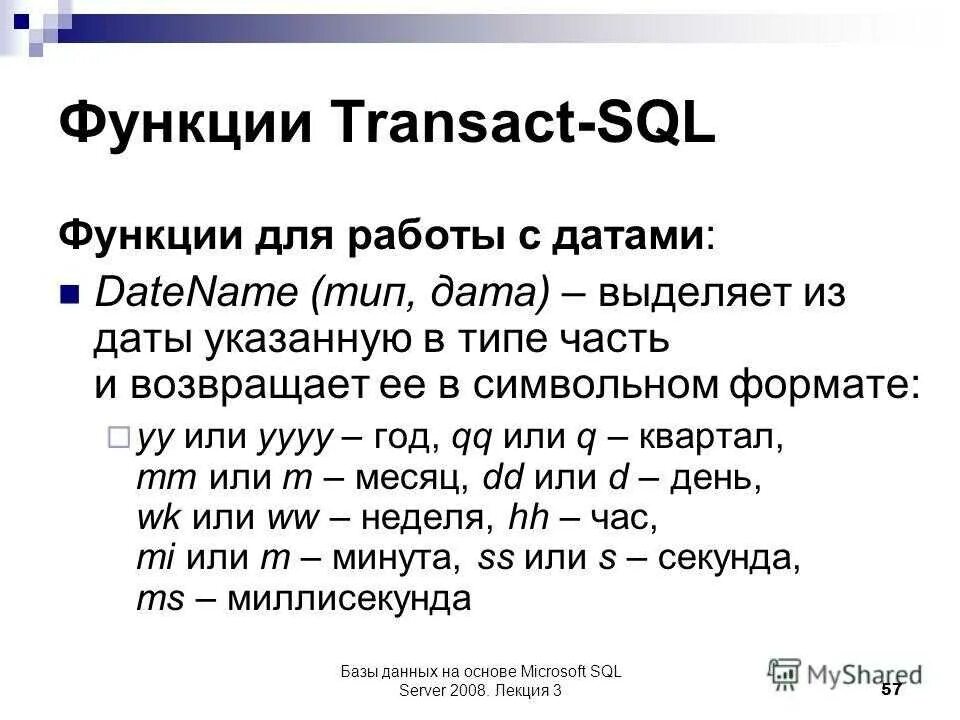 День даты sql