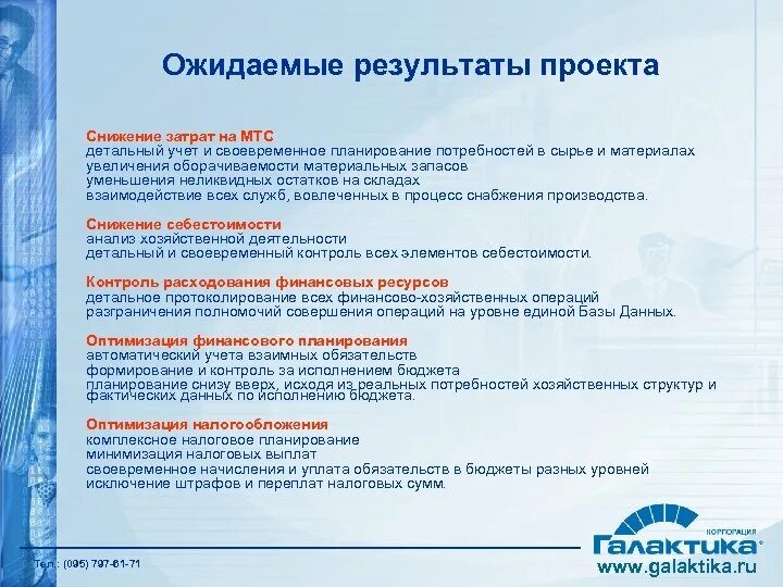 Ожидаемые результаты при реализации проекта