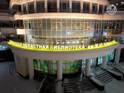 Сайт областной библиотеки имени лермонтова