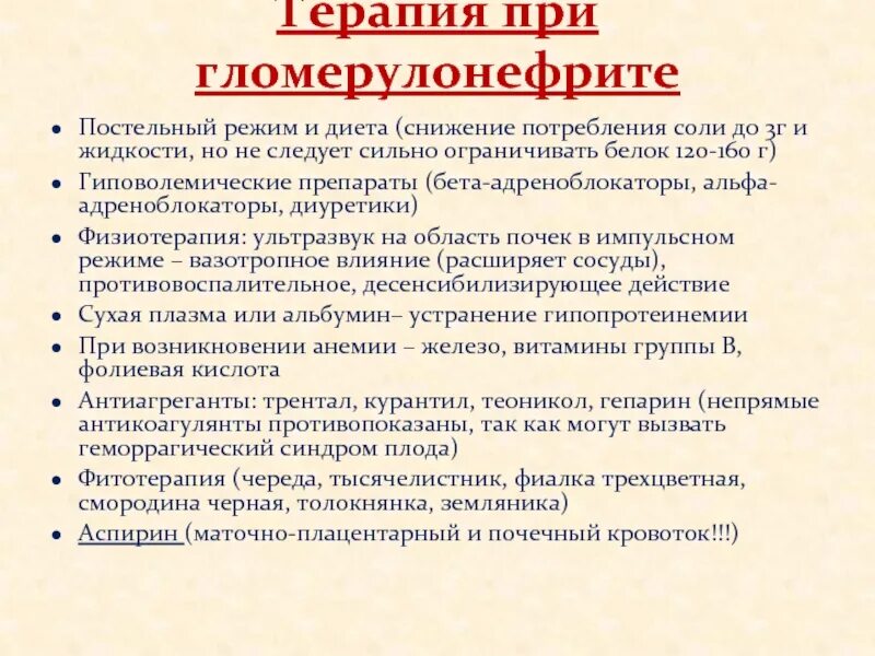 Постельный режим при гломерулонефрите