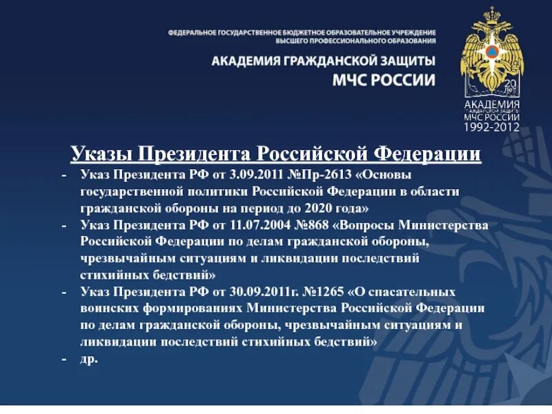 Указ президента вопросы министерства. Указ президента. Основы государственной политики в го. Основы государственной политики в области гражданской обороны. Государственная политика Российской Федерации.