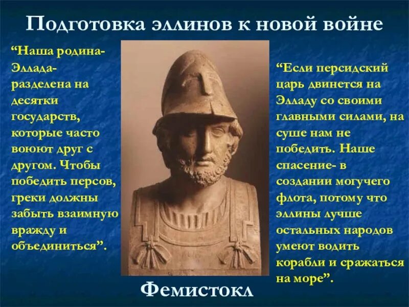 Краткий пересказ параграфа нашествие персидских войск. Нашествие персидских войск. Нашествие персидских войск на Элладу. Нашествие персидских войск 5 класс. Нашествие персидских войн кратко.