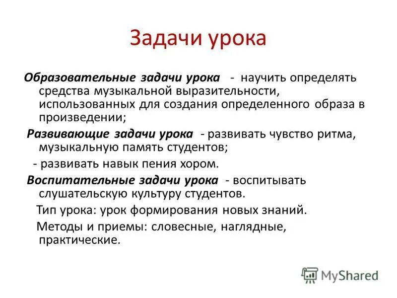 развивающие задачи урока. цели и задачи преподавания изобразительного искусства. познавательные задачи урока. цели и задачи занятия. развивающие задачи урока музыки.