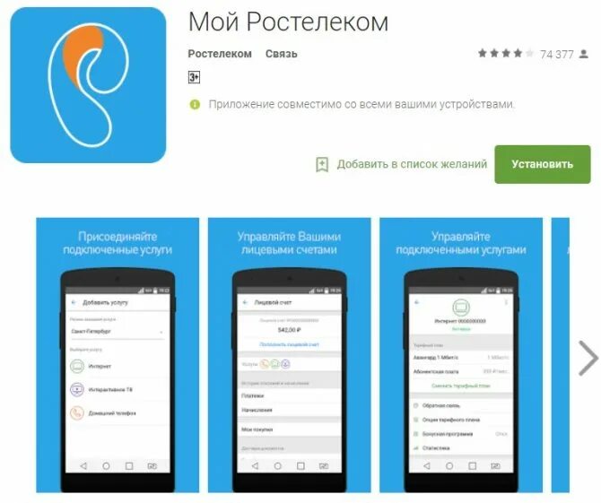 Регистрация ростелеком интернет. Мой Ростелеком приложение. Ростелеком личный. Мобильный личный кабинет Ростелеком. Мобильное приложение Ростелеком личный кабинет.