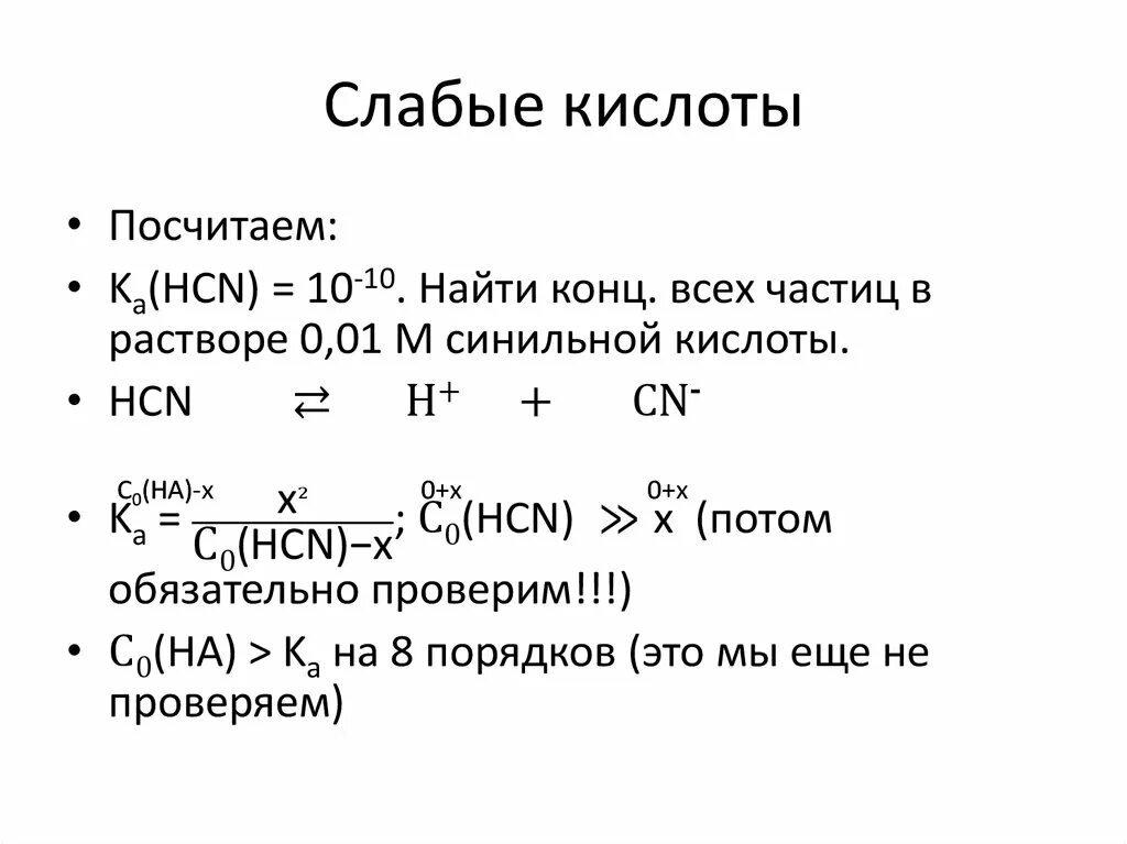 Формулы сильной и слабой кислоты. Слабые кислоты. Формулы слабых кислот. Список сильных и слабых кислот. Слабые кислоты список.