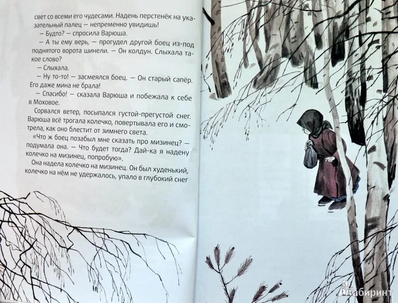 Паустовский снов. Рассказ Паустовского стальное колечко. Паустовский стальное колечко Варя.