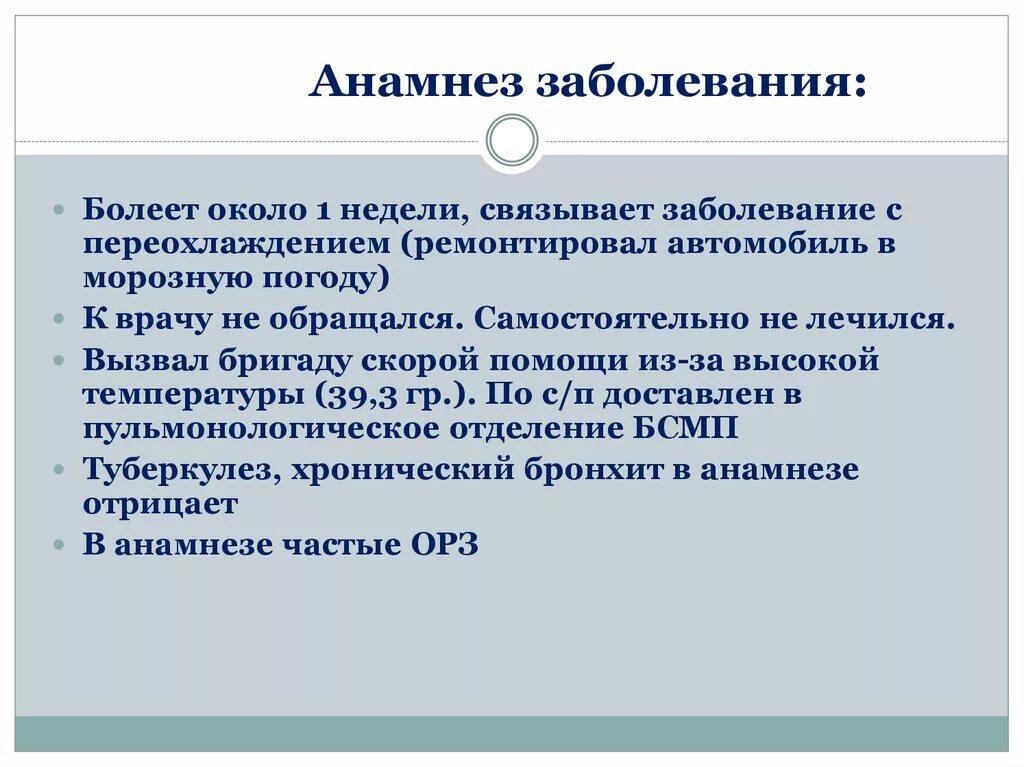 Бронхит жалобы анамнез. Хронические заболевания в анамнезе. Хронический бронхит анамнез. Хронический обструктивный бронхит анамнез заболевания. Анамнез при хроническом бронхите.