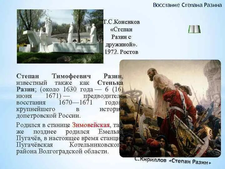 Пересказ степана разина. 1671 Восстание Разина. Суриков казнь Степана Разина. Восстание Степана Разина картинки.