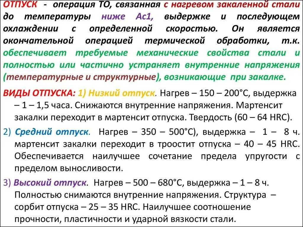 Свойства сталей после закалки. Отжиг стали 40. сталь 40х закалка твердость. температура отпуска металла после закалки. отпуск стали после закалки.