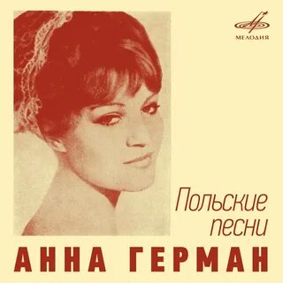 Поляки песни