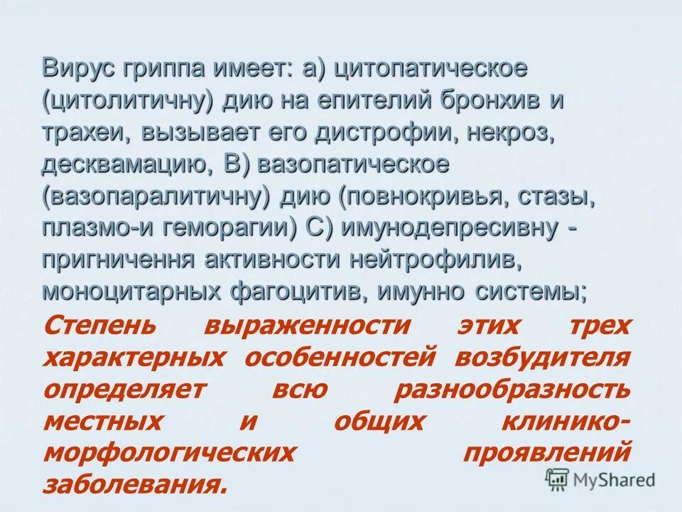 Действие вируса гриппа. Цитопатическое действие вируса гриппа заключается в. Цитопатический эффект вирусов. Цитопатическое действие вирусов. Цитопатическому действие вируса гриппа.