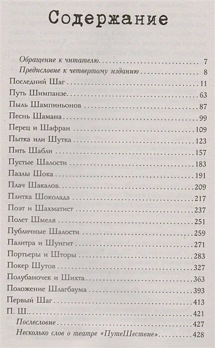 П Ш книга. ПШ книга содержание. Книга п ш новая жизнь.