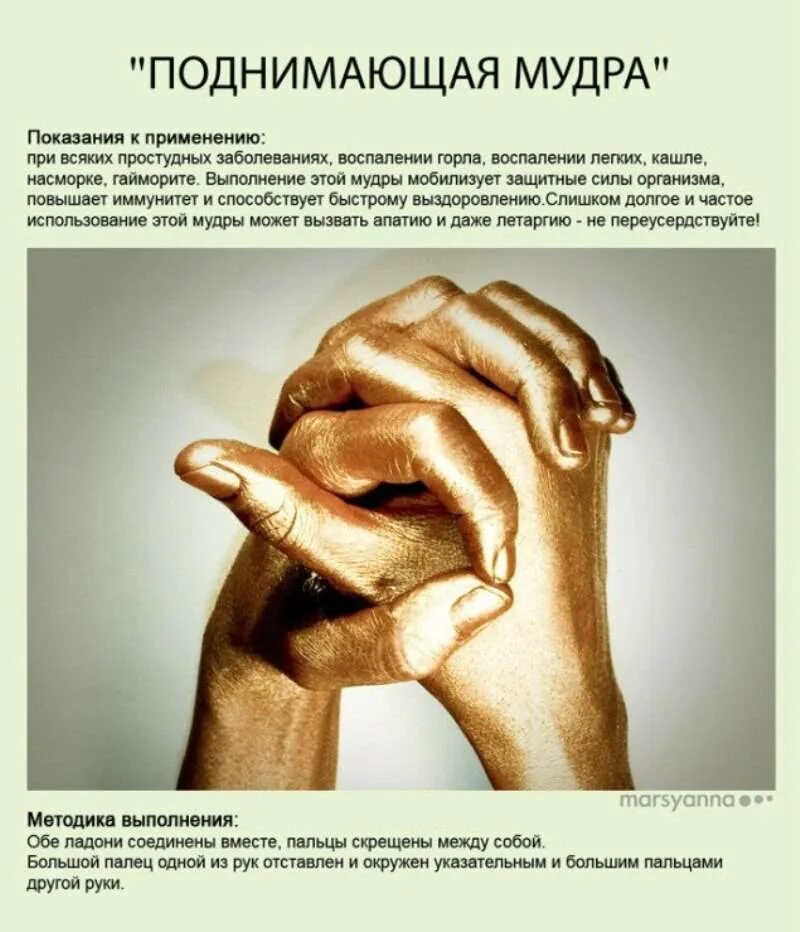 Выполнение мудр. Йога для пальцев рук исцеляющие мудры. мудры для пальцев рук йога для пальцев. мудры для здоровья и исцеления. мудры для здоровья жизненных сил и внутреннего спокойствия.