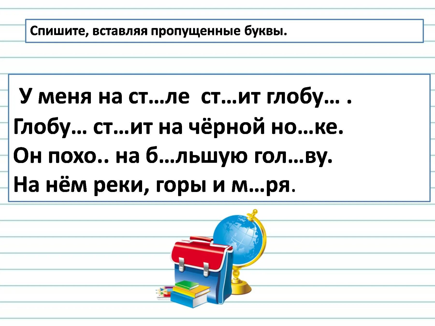 Текст по русскому языку списать. Списать текст вставить пропущенные буквы. Предложения для списывания. Предложение с пропущенными буквами. Вставить пропущенные буквы б или п