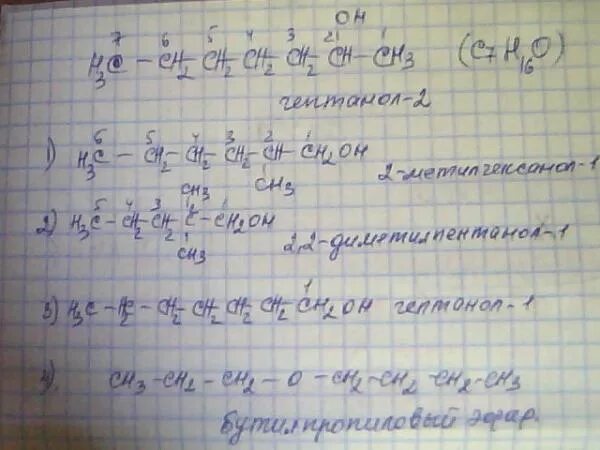 Гептанола 1. Гептанол 2. Гептанол 2 изомеры. Гептанол формула.