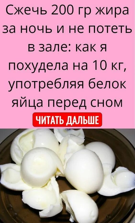 Белок на ночь сжигает жиры правда или. Напиток который сжигает жир. Жиры на ночь. Способы сжигания жира. Яичный белок на ночь сжигает жир правда ли.