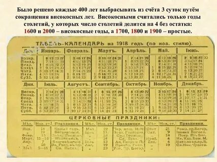 Календарь год и век