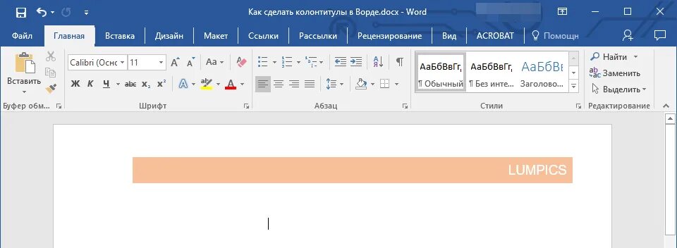 Колонтитулы в word как сделать. Колонтитулы в Ворде. Как сделать колонтитул. Колонтитул в Ворде как сделать. Дизайн колонтитулов в Ворде.