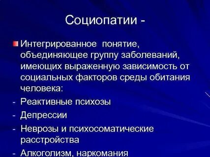 Социопатия тест