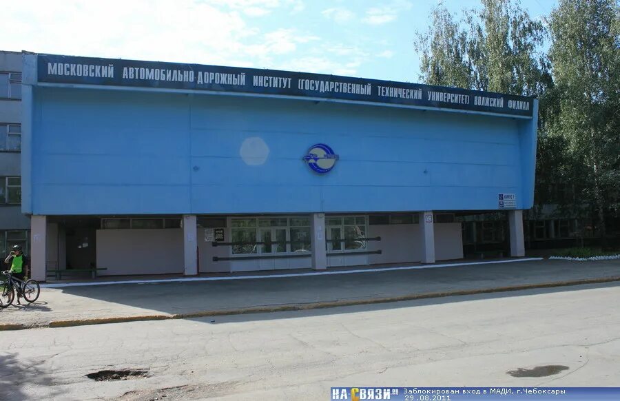 Мади чебоксары. Мади московский автомобильно-дорожный чебоксары. мади чебоксарский филиал тракторостроителей. мади институт чебоксары. мади чебоксары фото.