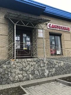 Магазин сантехники новошахтинск