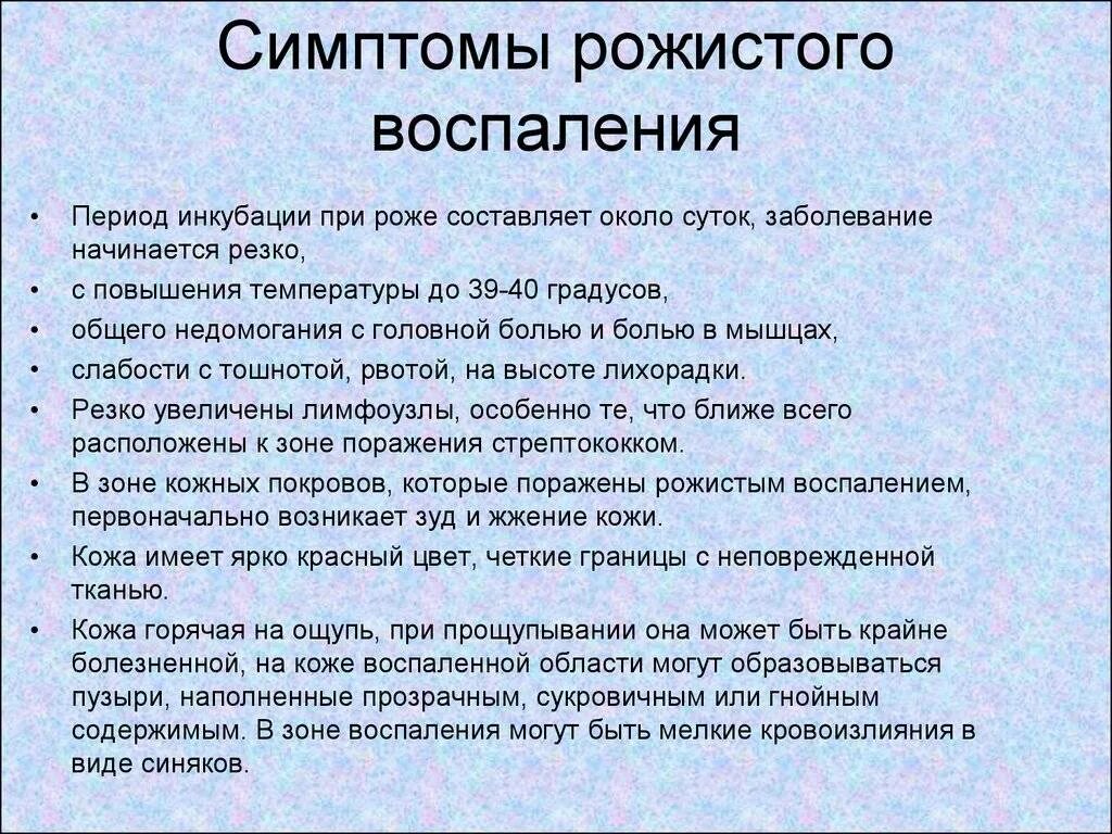 Можно ли при воспалении. Рожистое воспаление симптомы. Рожесестое воспаление. Рожистое воспаление признаки.