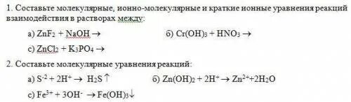 Молекулярные и ионные уравнения реакций. Молекулярные и ионномолекулчрные уравнения. Краткое ионное уравнение. Составьте молекулярные и ионные уравнения реакций.