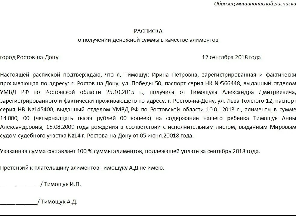 В счет уплаты алиментов. Расписка о получении алиментов на ребенка. Как правильно написать расписку в получении денег в счет алиментов. Расписка о получении денежных средств за счет алиментов. Образец расписки о получении алиментов на ребенка на руки.