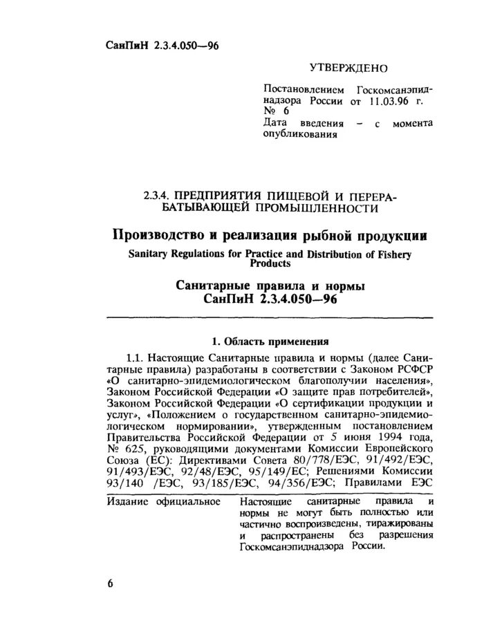 3590-20 для школьной столовой. 4. Санитарные правила для морских судов. Санпин рыбная продукция. Санпин 2.