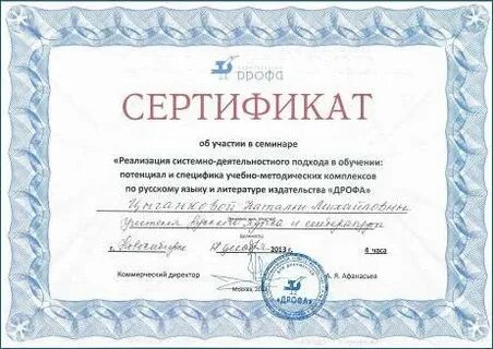 Прошла курсы баллы