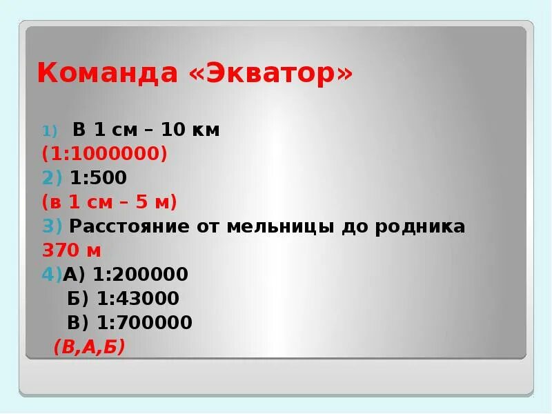10000 1000000 сколько. Масштаб 1 1000000 в 1 см. 1:1000000= 1см км. 1:1000000 В 1 см. Масштаб 1 к 1000000 в см.