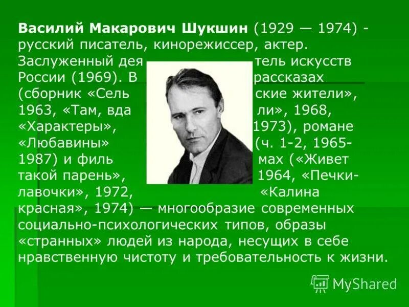 Биография шукшина рассказы