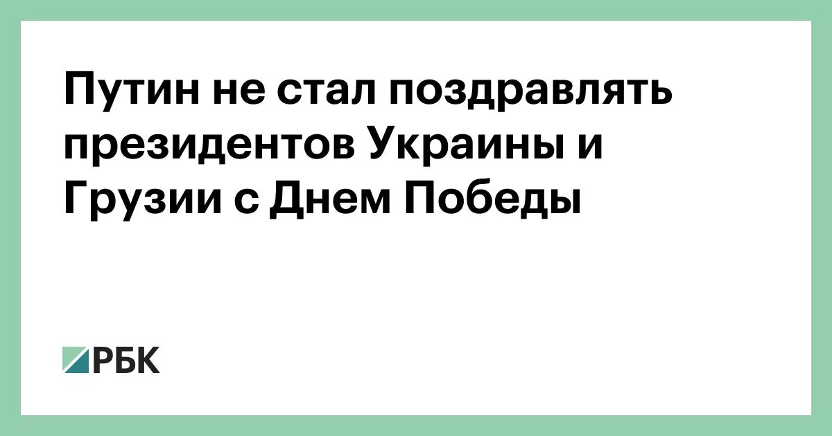Не стала поздравлять бывшего