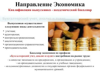 Профиль бухгалтерский учет анализ и аудит