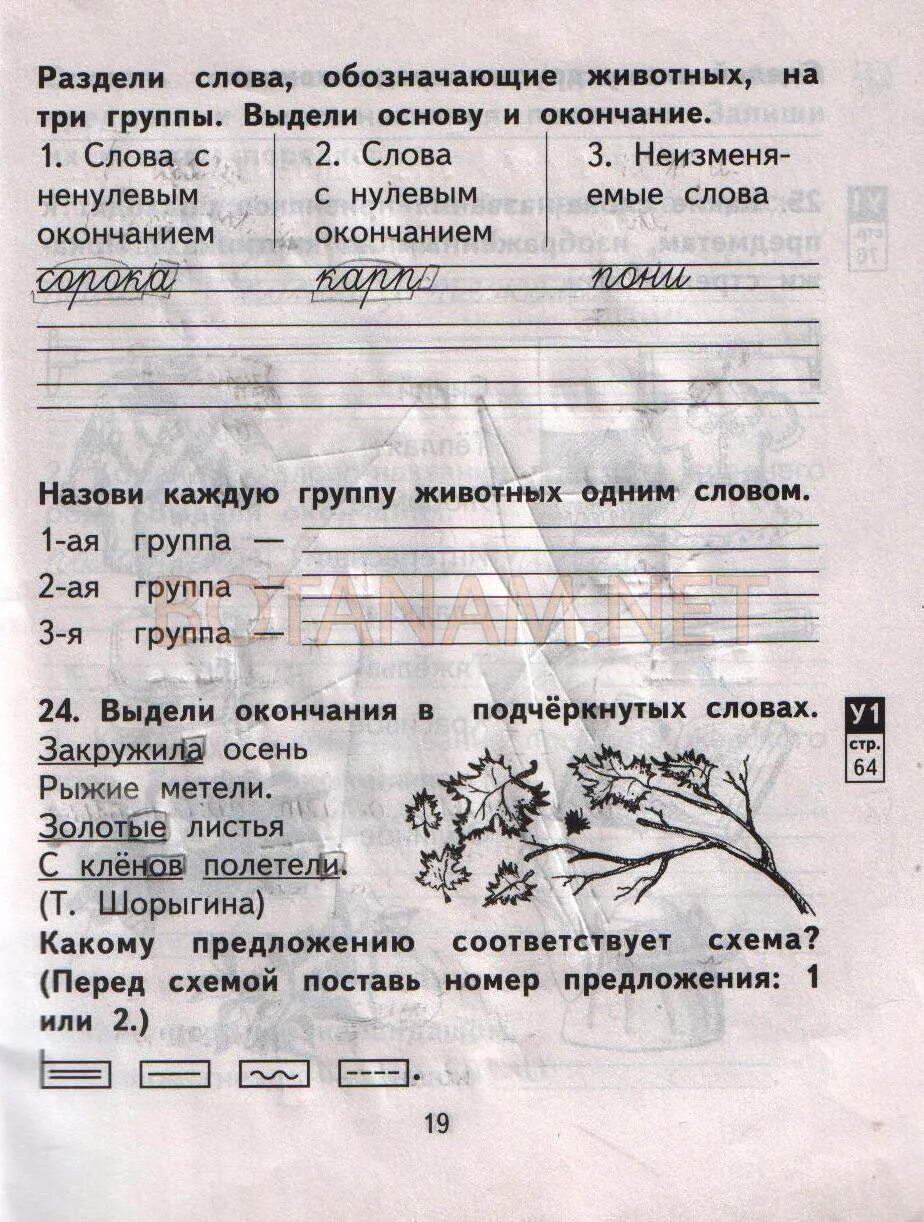 Ответы по русскому языку стр 19. Рабочая тетрадь по русскому языку 2 класс 2 страница 19. русский язык 2 класс рабочая тетрадь 1 стр 19.